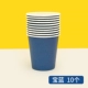Treasure Blue Paper Cup [10 Toeic]