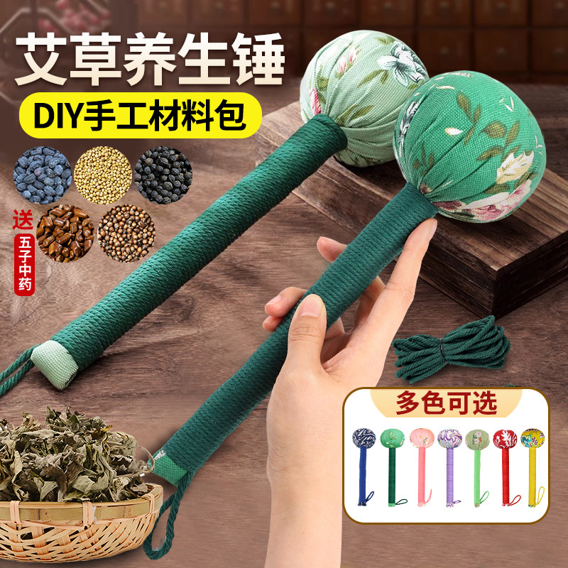 艾草锤DIY材料包：🌿自制养生锤，敲打出健康好气色！🎁教师节手工好礼推荐！-按摩棒-淘宝好物网