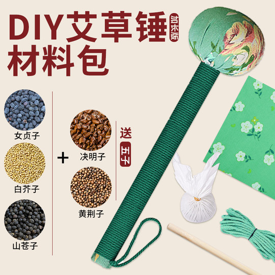 重阳节艾草锤diy手工制作材料包养生锤非遗亲子活动老人团建礼物