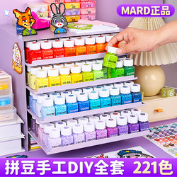 Pindu Set 221 Colors Complete Set Mard Fusion Handmade DIY Material Kit Tool Supplement Kit 61 Children's Day Gift