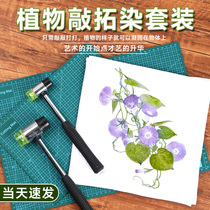 Plant rubbing printing material package kindergarten handmade diy flowers and leaves knocking printing and dyeing canvas bag tie dyeing