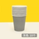 Серая бумажная чашка [10 серого]