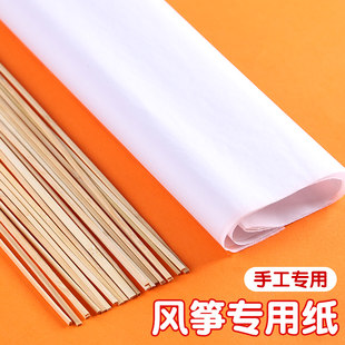 Special peach blossom paper for making kites diy production material package children's handmade kite fabric skeleton accessories
