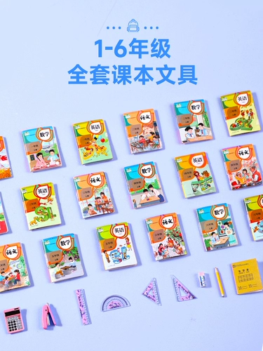 Маленький искусственный школьный рюкзак, канцтовары, китайские минифигурки, детский гаджет, маленькая игрушка, полный комплект