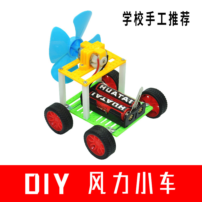 Wind-powered car, wind-powered car, environmental protection technology, small production of children's toys, diy, self-made science experiment
