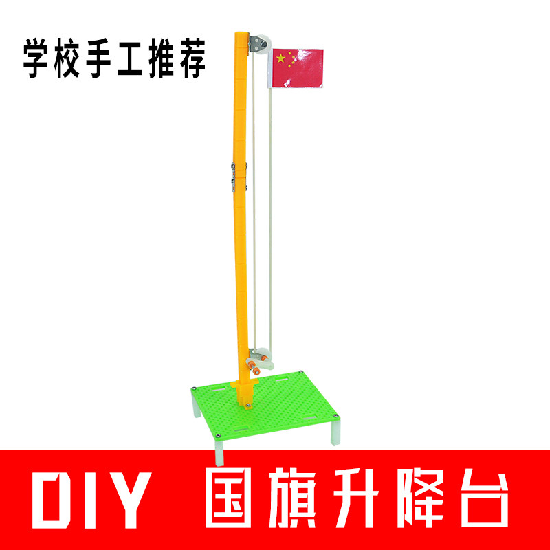Primary school students' scientific experiment toy lifting platform manual work material technology small production national flag-raising platform