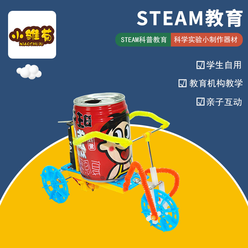 Electric Three-wheeler Bike Elementary School Kids Handmade Tech Small Making Creative Inventions Children's Science Toys Materials