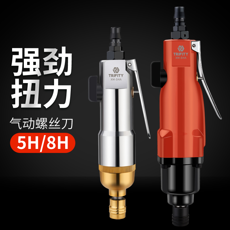 King Kong 5H air batch pneumatic screwdriver pneumatic pneumatic tool 8H pneumatic screwdriver pneumatic screwdriver industrial grade