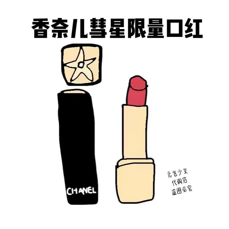 Spot chanel 2022 new limited Chanel comet lipstick lipstick 118 108 158 138