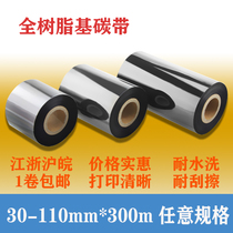  Full resin-based ribbon PET label Matte silver synthetic paper 30 40 50 60 70 80 90 110mm300m