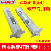  Kecheng GODEX G500U G530 EZ-1100 1300 Barcode printer ribbon shaft Ribbon shaft die