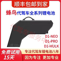 Front Bird driving electric folding car lithium battery Hummingbird D1-NEO Hulk PRO special large capacity original