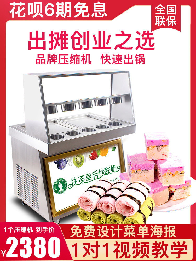 Matcha queen fried yogurt machine Commercial automatic fried ice machine Straight pot fried ice cream machine Fried yogurt roll machine stall