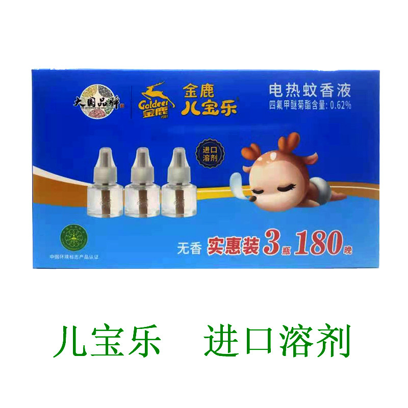 Imported solvent golden deer electric mosquito repellent liquid suitable for children, children and babies without fragrance mosquito repellent 180 nights 42ml*3 bottles
