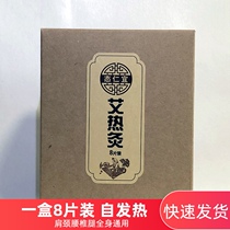 Ai hot moxibustion smoke-free moxibustion paste aged Ai leaf warm moxibustion paste wormwood household shoulder neck and lumbar spine leg hot moxibustion fever moxibustion paste