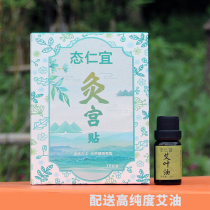 Warm palace patch 10 pieces moxibustion Baogong cold female pain Ai leaf grass Ai oil dehumidification Warm hot compress dysmenorrhea hot moxibustion navel patch