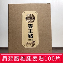 State Renyi Jiang Wang paste original point fever ginger paste ginger cold official hot compress turmeric moxibustion thread ginger slices