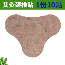 Moxibustion wormwood cervical spine paste Hundred years of Aiye household Tong Ren Tang flat rich package shoulder and neck acid hot moxibustion shoulder and neck paste