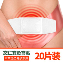 Dysmenorrhea moxibustion palace stickers 20 female warm palace cold Shun hot moxibustion stickers Zhiaiyetang physiotherapy abdominal stickers self-heating warm moxibustion stickers