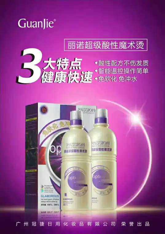 Guanjie Magic Perm Lino Acid Magic Perm No Softening No Rinse Digital Perm Smell Aromatic Perm Water
