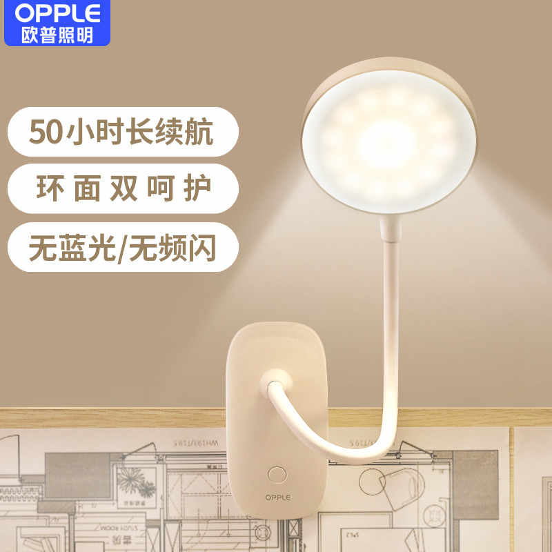 Op-led learning table lamp eye protection desk student charging small bedroom dormitory bedside special reading clip type