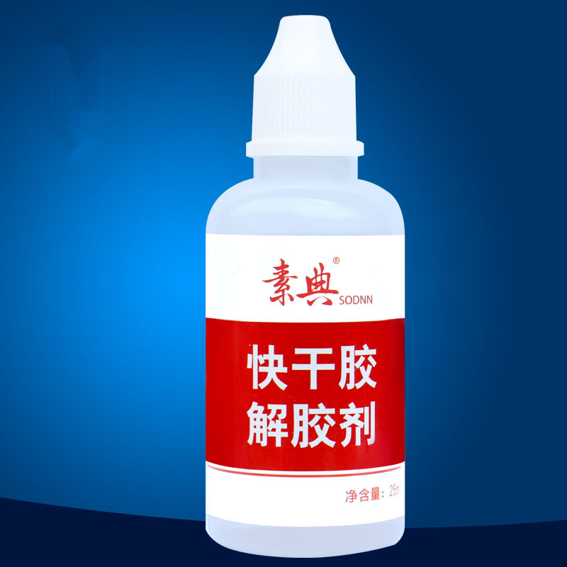橡皮章转印水 洗甲卸甲水 洗胶水 滴胶水晶胶解胶剂去