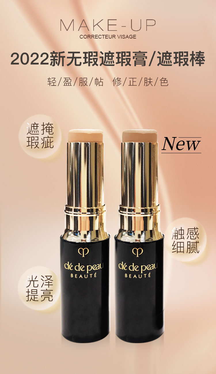 【日本直邮】日本CLE DE PEAU BEAUTE CPB肌肤之钥 无暇修护遮瑕膏遮瑕棒 SPF25 PA+++ NO 5g @COSME大赏