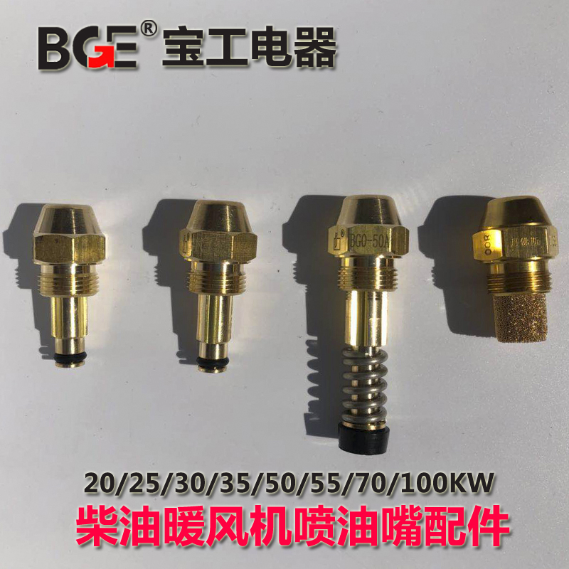 Baoworkers Fuel Oil Warm Air Blower Original Plant Oil Spray Nozzle Spare Parts Temperature-controlled Monitor Motherboard Oil Cup Pump Leaf Electric Eye Motor