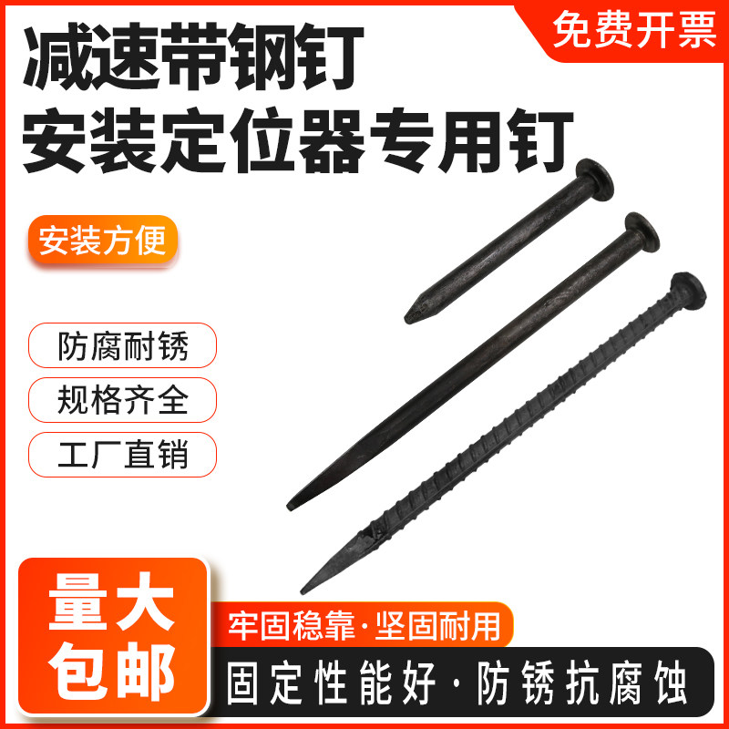 Deceleration belt special nail asphalt road lengthening steel guardrail warning column steel nail positioning car stopper installation iron nail