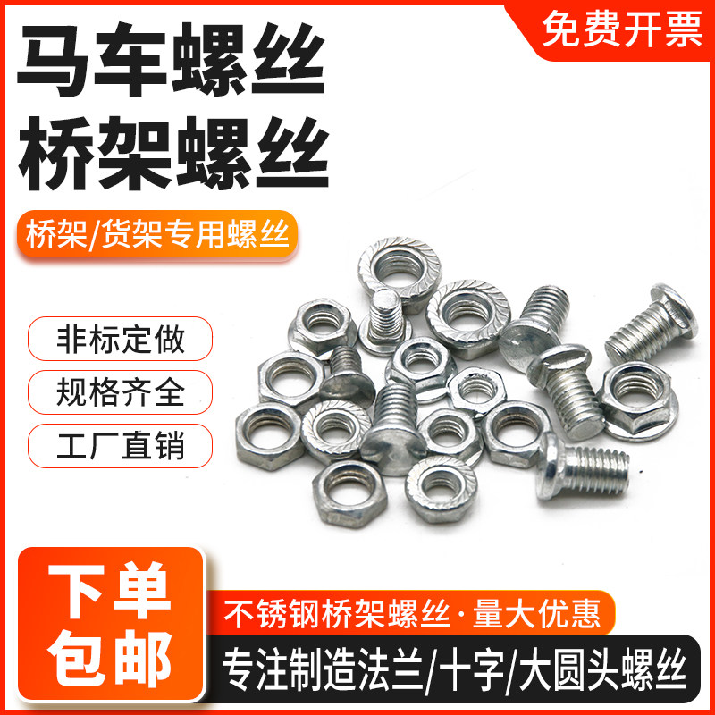 Cable bridge connection screw universal angle iron shelf square neck large flat head wire groove carriage square screw