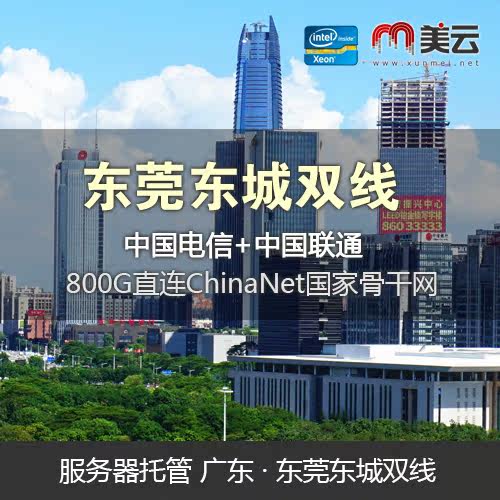 Guangdong Dongguan two-line server hosting 10M20M50M100M exclusive 100M shared bandwidth rental