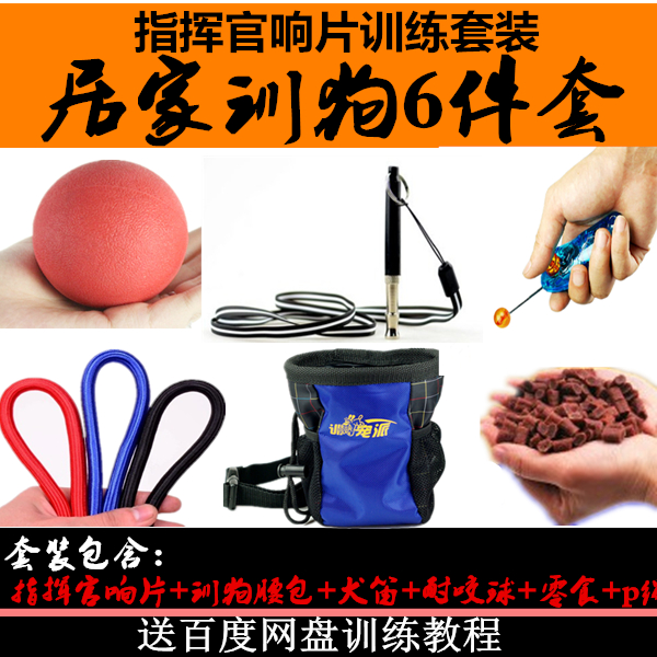 Commander's clapper dog trainer suit dog trainer supplies dog flute bite-resistant dog toy ball dog dog P rope chain dog training