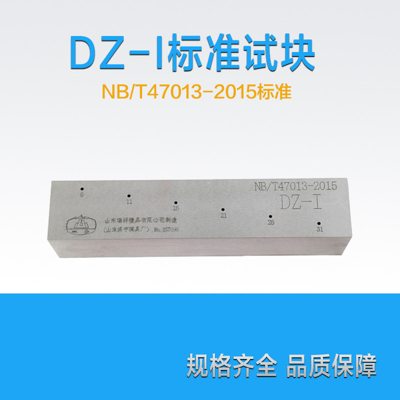 DZ-I直探头盲区标准试块47013无损检测超声波标准试块