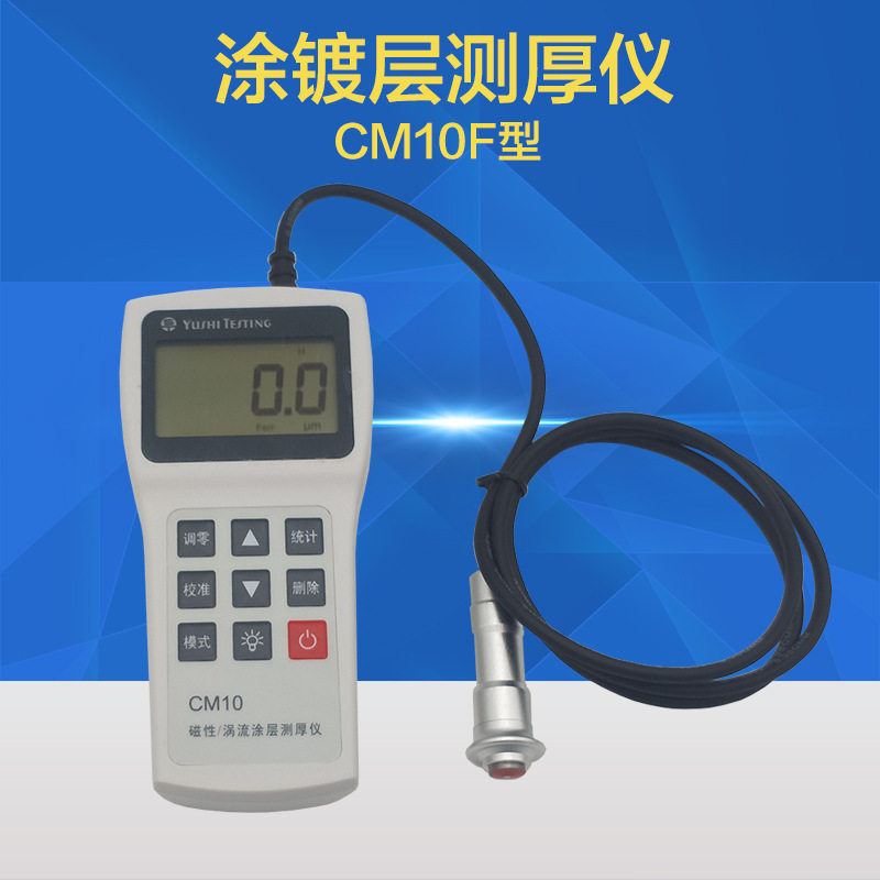 涂镀层测厚仪CM10F 涂层漆膜仪氧化膜测厚仪涂层测厚仪