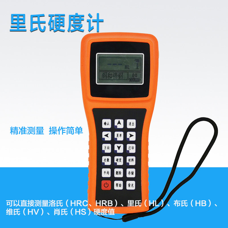 便携式金属硬度测试仪里氏硬度计洛氏硬度计高精度硬度计