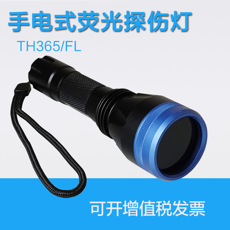 TH365/FL手电式紫外线探伤灯 荧光渗透探伤黑光灯磁粉检测探伤灯