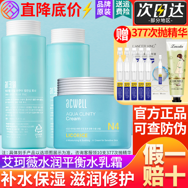 Acwell Water Emulsion Hydrating Balance Set N4 Face Cream Korean Acwell [100% Authentic Product]