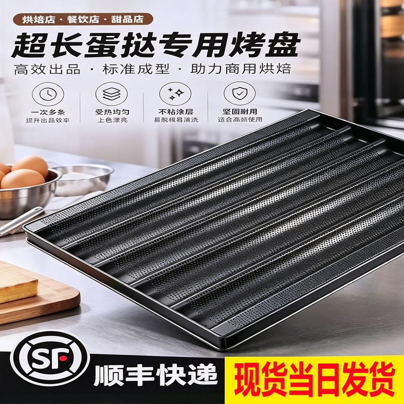 Commercial 60*40 Trendy Extra-Long Egg Tart Baguette Mold, Non-Stick Coating, Multi-Slot Baking Perforated Tray