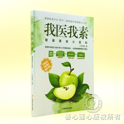 I Medical I Healthy Vegetarian Diet Small Encyclopedia Jiangxi Science and Technology Press