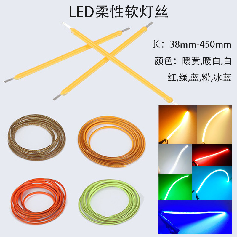 3V超细柔性软灯丝发光条手工DIY量子磁吸灯光源暖黄彩色LED极两端