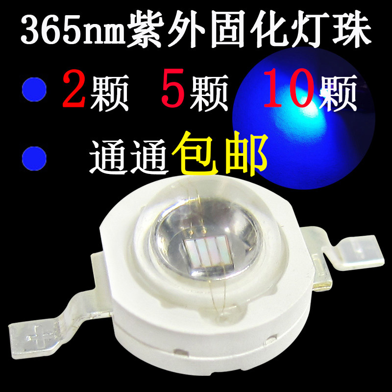 3W光宏紫外光LED灯珠适用于UV胶固化光源 室内景观照明多灯头接口非智能控制