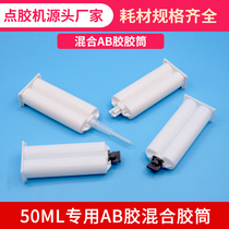  Dispensing machine AB glue gun syringe AB glue cartridge Two-component AB sleeve Manual glue gun cartridge AB glue mixing tube