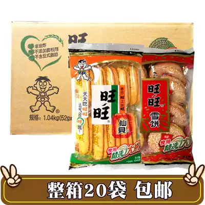 Wangwang Snow Cake 84g crispy rice cake Xianbei 52g puffed casual crispy snack gift bag full box discount
