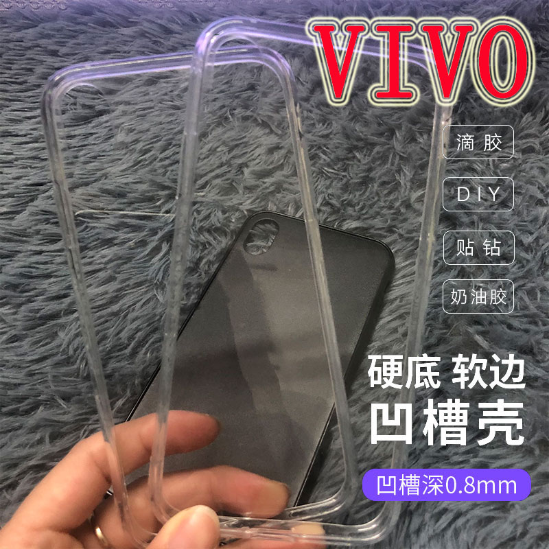 vivo S1 V15 X30 20 X30 7 PRO groove DIY mobile phone protection shell Z3I 11I y3 Y5 21 drop glue Y66