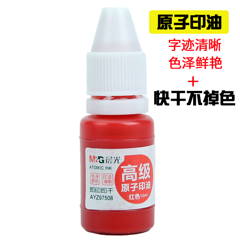 Chenguang Advanced Atomic Printing Oil AYZ97508 Red Office Finance Special Cleaning Quick Drying Printing Oil 10ML