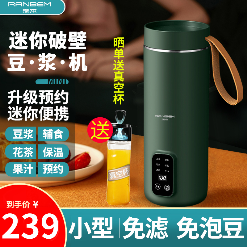 German Ruiben mini broken wall cooking machine household small multi-functional fruit and vegetable juice single non-staple food filter-free soy milk