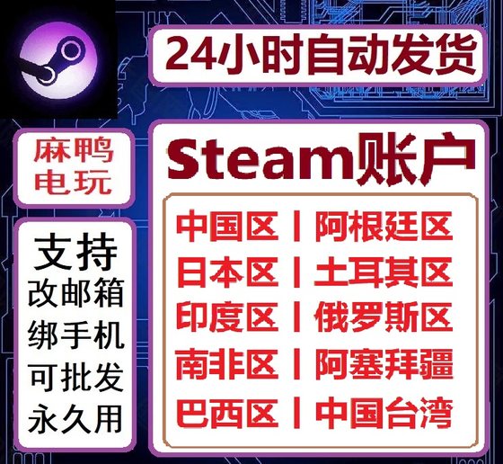 steam new trumpet registration blank account account China area A Brazil Argentina Turkey Japan United States