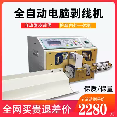 Automatic computer wire stripping machine Cutting wire machine BV BVR sheathed cable copper wire inside and outside integrated stripping and bending machine