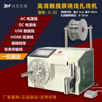 Fully semi-automatic winding machine Multi-function wire harness data cable power plug wire integrated circle bundling machine