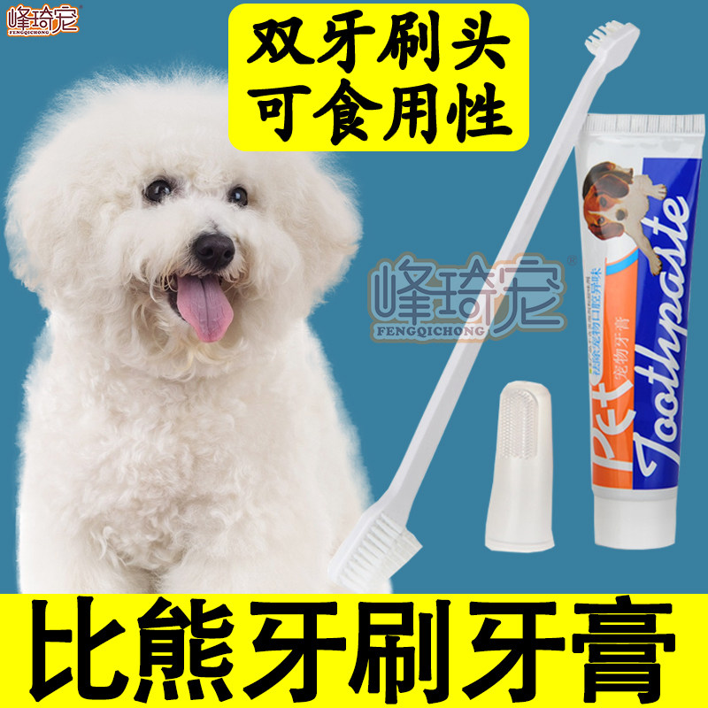 Bibear Exclusive Puppies Pooch Toothbrushes Toothpaste Suit Stomy Teeth Dog With Fingertips Pet Items Edible
